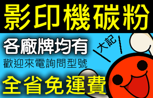 影印機碳粉
