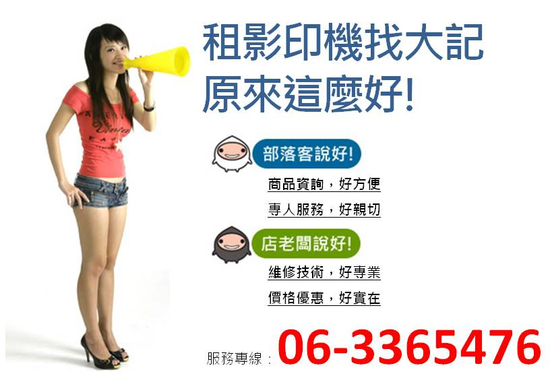 我要租影印機~!!!我要租影印機~!!!