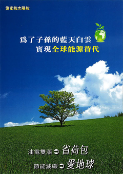 億家能太陽能熱水器,採用智慧星控制系統