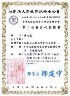 公司行號設立變更、發票申報、記帳報稅、勞健保業務