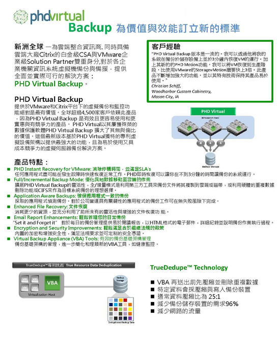 資訊系統虛擬機備份與備援,數據保護軟體