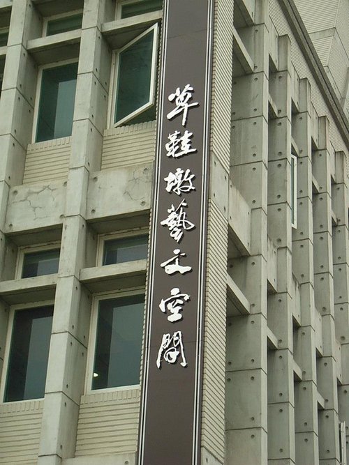 戶外白鐵字