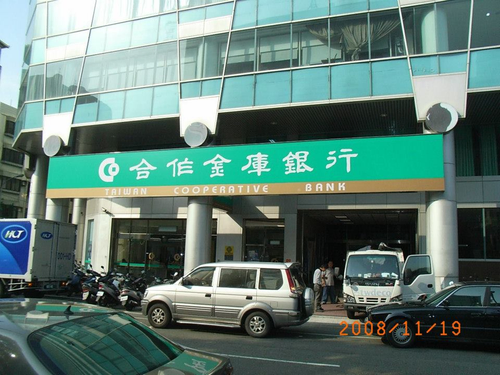 合作金庫