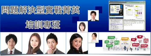 問題解決專案培訓