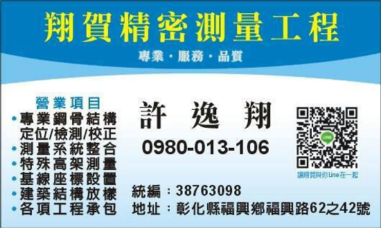 翔賀精密測量工程-專業鋼骨結構定位測量、檢測、校正