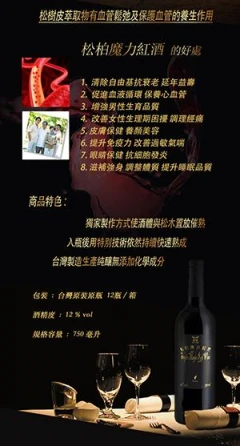 松柏魔力紅酒