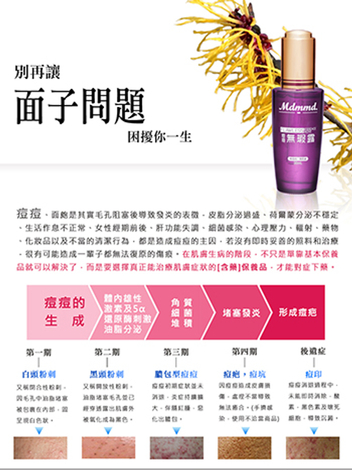 痘痘無瑕露