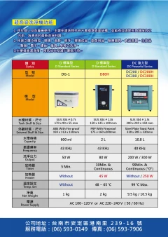 專業油式真空泵浦維修、南部超音波洗淨機總代理、實驗儀器、耗材