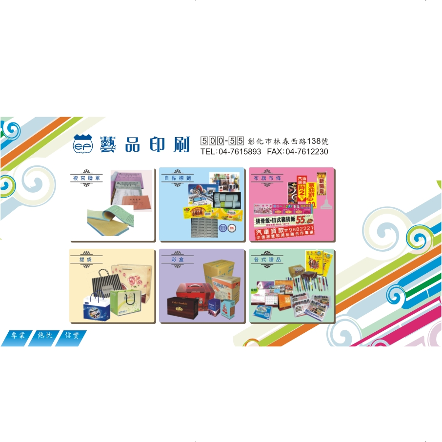 各式平面印刷-設計  彩盒包裝  廣告贈品