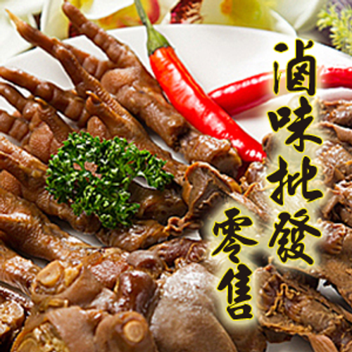 家香屋滷味