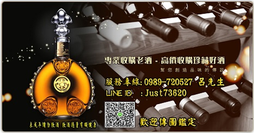 老酒收購/洋酒收購/高粱酒收購