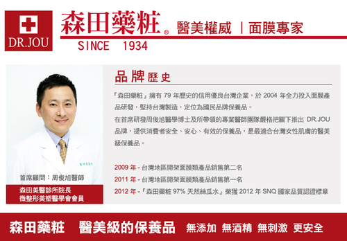 DR.JOU 森田藥粧