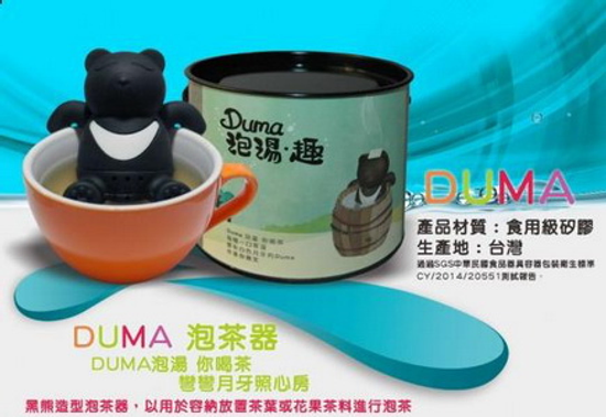 台灣原創商品，  台灣黑熊泡茶器，100%台灣製造