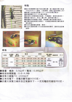 充電式捆包機