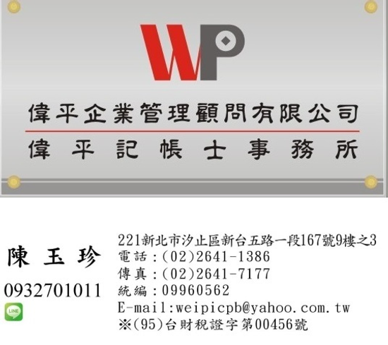 台北市記帳士，會計事務所，公司設立，營業登記記帳