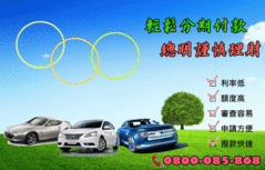 汽車貸款－和泰管理企業BANKOK