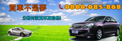 汽車貸款 泰管理企業-好速貸 BANKOK