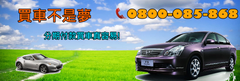 和泰管理企業-好速貸 汽車貸款BANKOK