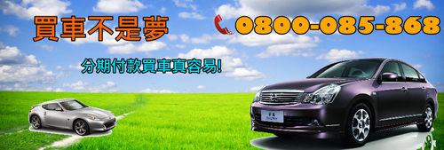 汽車貸款-和泰管理企業BANKOK