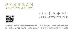 伊太后有限公司招募國內外批發商.經銷商