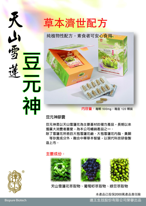 豆元神