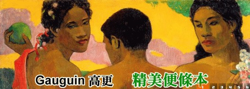 高更精美便條本