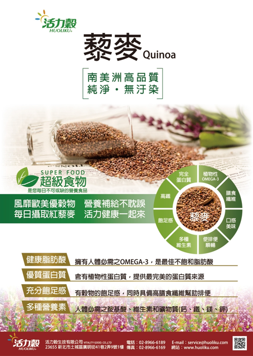 藜麥產品相關介紹