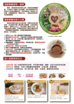 藜麥營養價值及應用