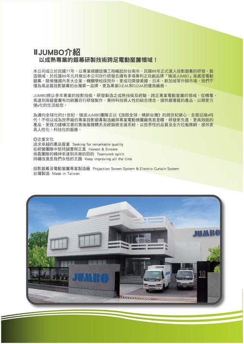 JUMBO公司介紹