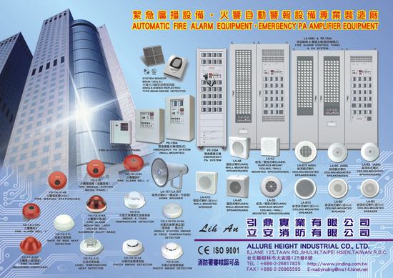 火警警報設備&緊急廣播設備