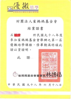 崔媽媽優搬培學證書