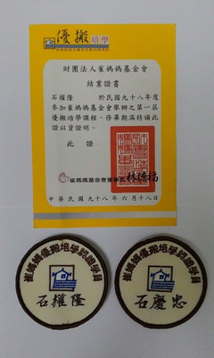 崔媽媽優搬培學證書與臂章
