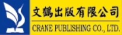 文鶴出版社