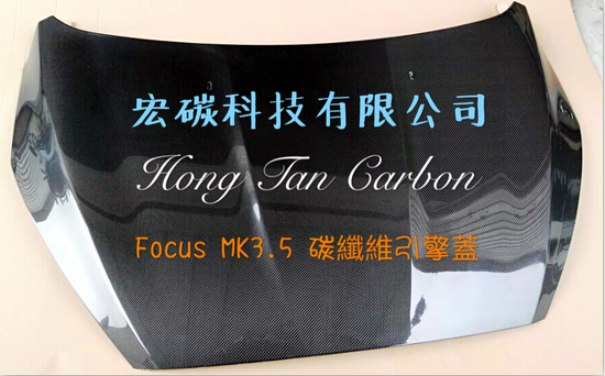 Focus MK3.5 碳纖維引擎蓋