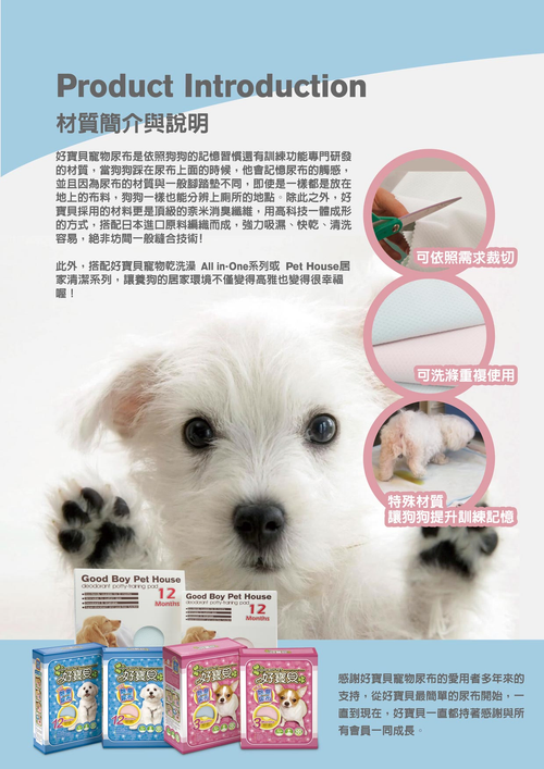 寵物尿墊特性