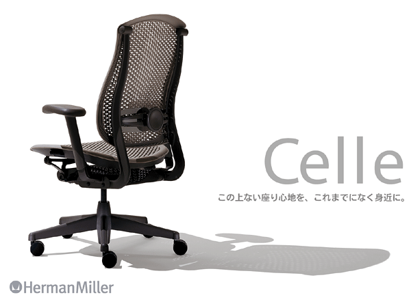 Celle Chair 多功能專利網椅