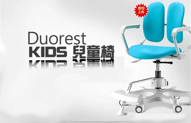 Duorest 德國原創雙背兒童椅-有手
