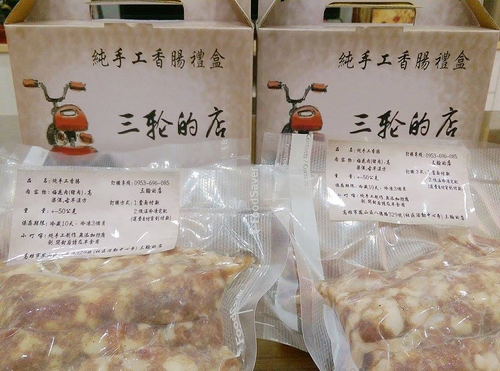 三輪的店