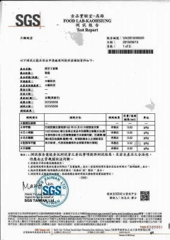 SGS無添加防腐劑