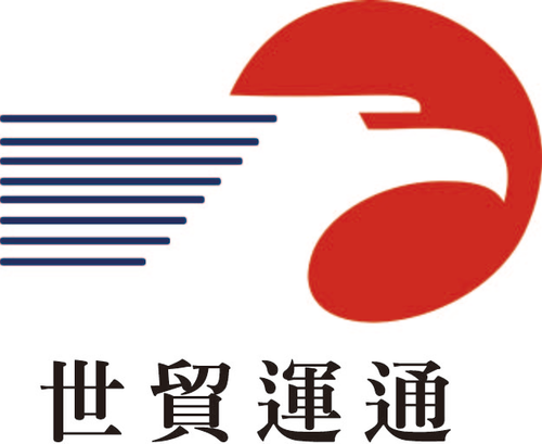世貿航空海運貨運承攬股份有限公司