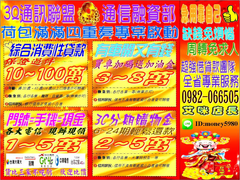辦門號手機換現金|借錢借款|周轉貸款|3Q通訊聯盟