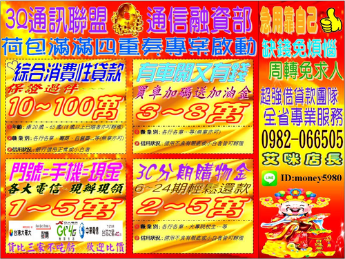 辦門號手機換現金|借錢借款|周轉貸款|3Q通訊聯盟