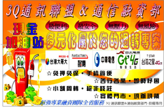 辦門號手機換現金|借錢借款|周轉貸款|3Q通訊聯盟