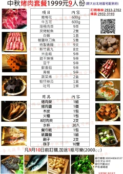 9人份套餐