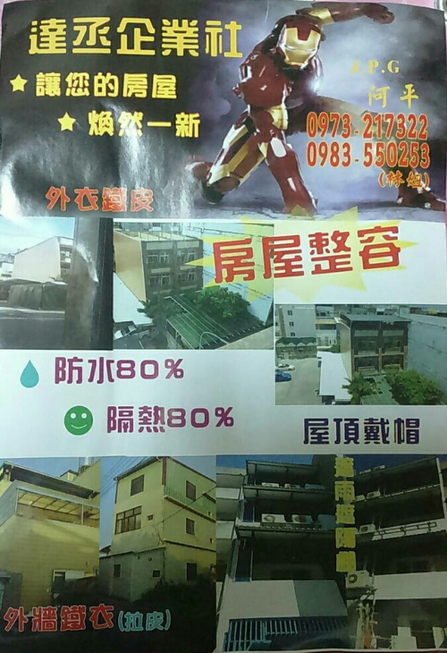 水泥鋼構鐵屋