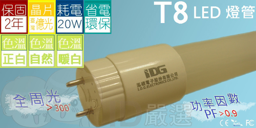 T8 4尺規格