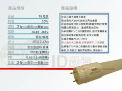 T8 4尺規格