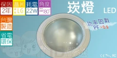 崁燈簡圖