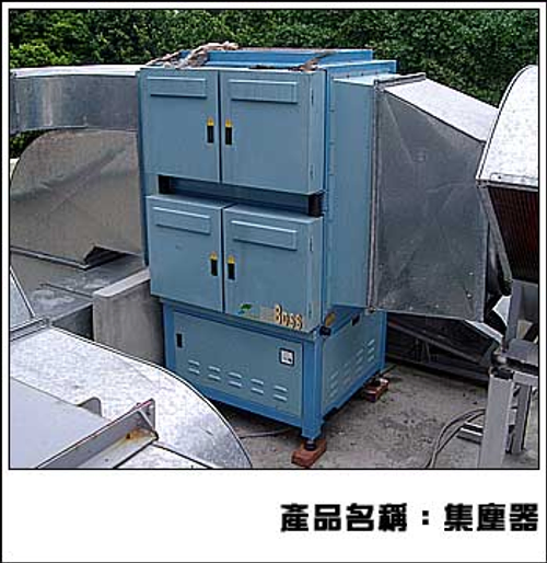 集塵器