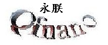 //s.web66.com.tw/_file/C3/33801/org/logo.jpg